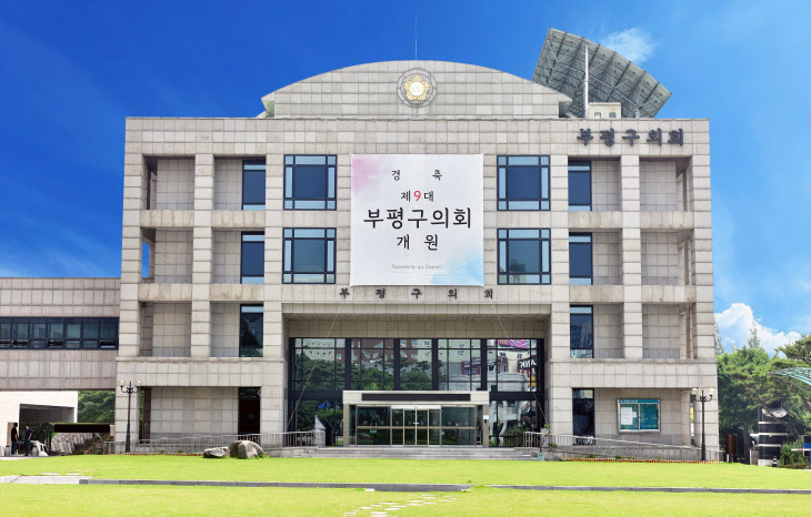 인천 부평구의회, ‘연구, 하는 의회, 실천하는 의회’ 선언