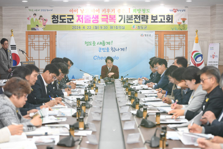 경북 청도군, 저출생 극복 기본전략 보고회 개최