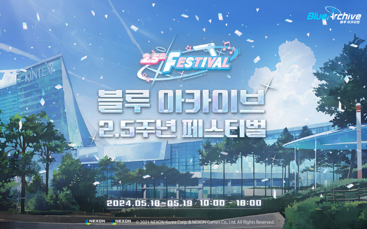 '블루 아카이브 2.5주년 페스티벌'  5월 개최