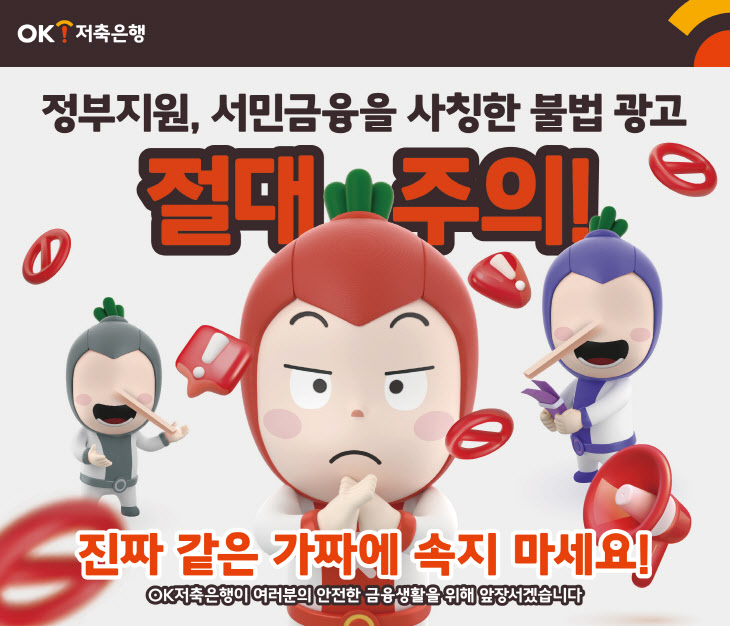 정부지원 사칭 불법 광고 피해 예방 캠페인 전개