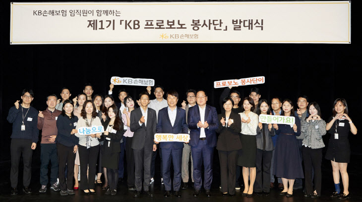 KB손보, ‘KB 프로보노 봉사단’ 출범… 금융취약계층 사회공헌