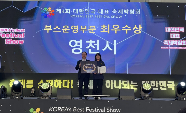 축제 박람회 부스운영‘최우수상’수상(1)