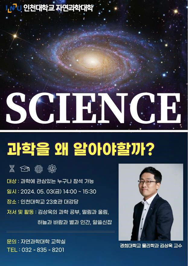 자연대 김상욱 교수 특강