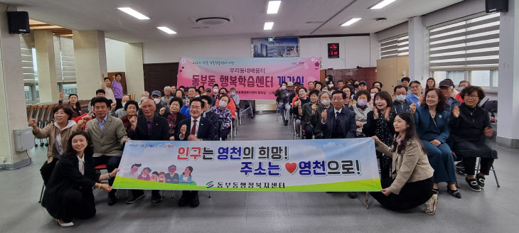 2024년 동부동 행복학습센터 개강식 열려 (3)