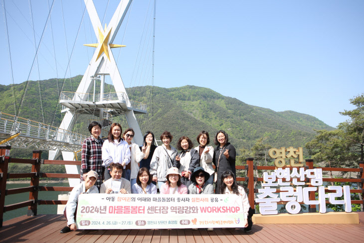 마을돌봄터 센터장 역량강화 워크숍 영천 개최(2)