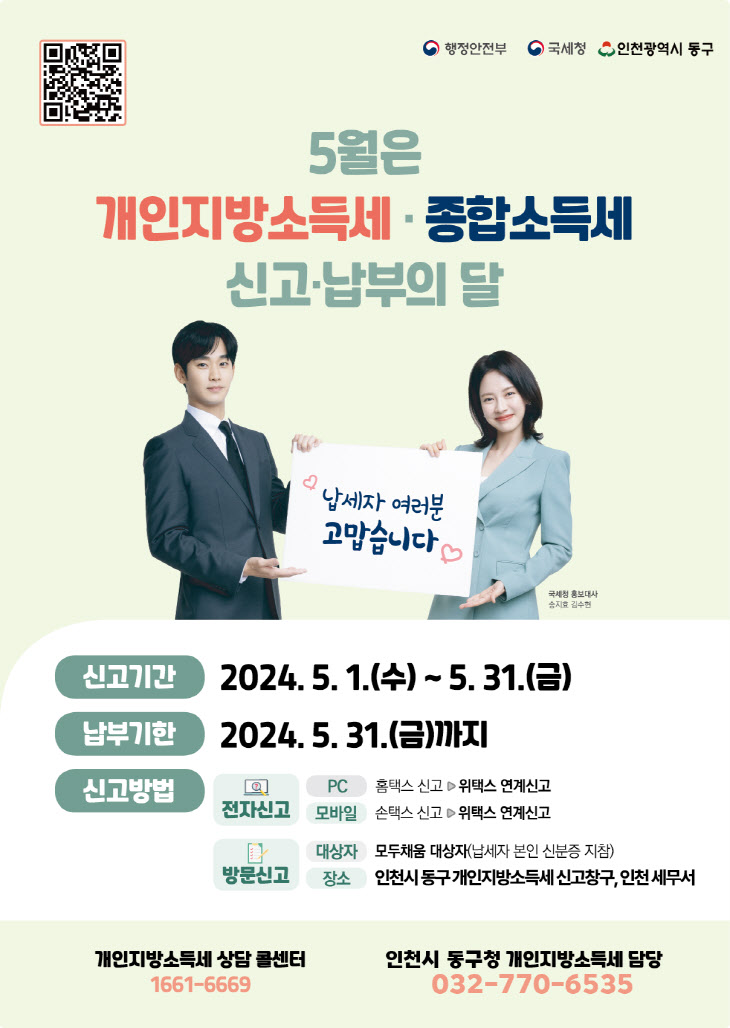 인천 동구 종합소득세