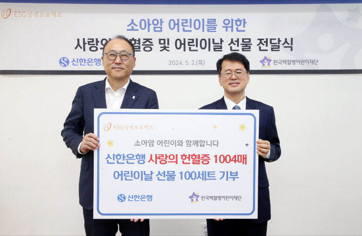 한국백혈병어린이재단에 헌혈증 1004매 기증