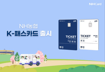 NH농협은행 경북본부, NH농협은행 K-패스 카드 출시