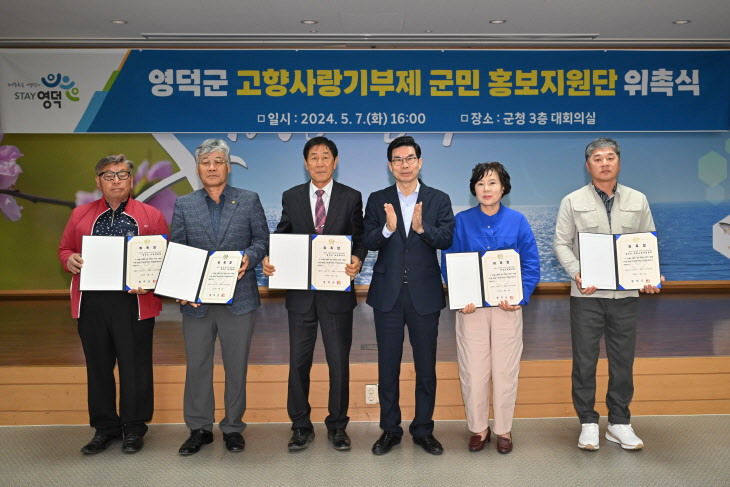 고향사랑기부제 군민 홍보지원단 위촉식 개최
