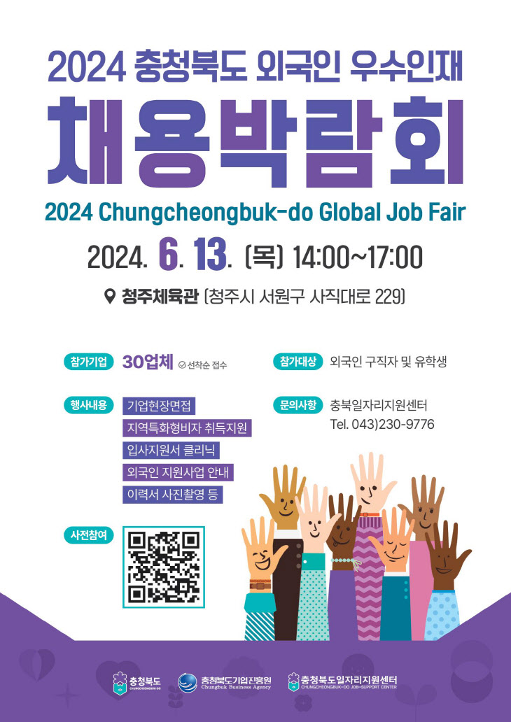 외국인 채용박람회 포스터