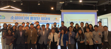 소셜미디어 홍보단 발대식 개최