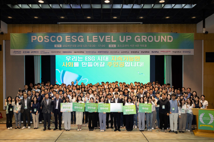 포스코그룹, 'ESG 레벨업그라운드' 개최…미래세대와 사회문제 해결 논의